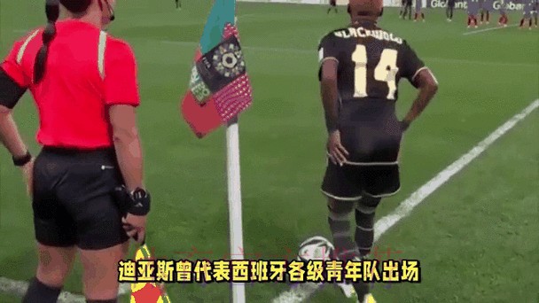 皇马前锋迪亚斯决定为摩洛哥效力 正在办理手续