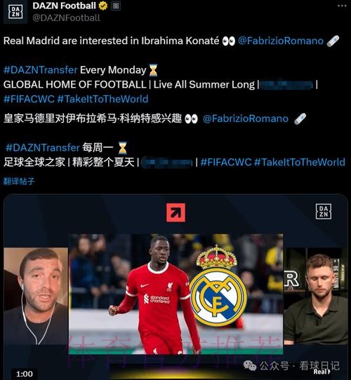 阿斯：皇马和巴黎明夏都有意免签科纳特