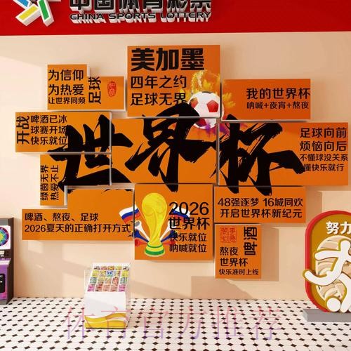 2026世界杯投注全攻略：从基础到高级的策略解析