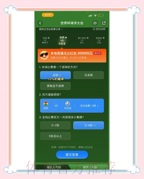 正规全站世界杯竞猜平台推荐与解析